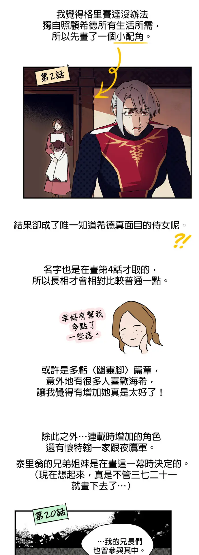 《落日夕阳，冰冷目光》后记图10