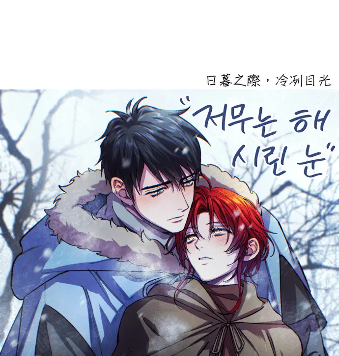《落日夕阳，冰冷目光》后记图104