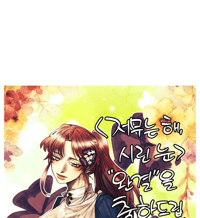 《落日夕阳，冰冷目光》后记图118