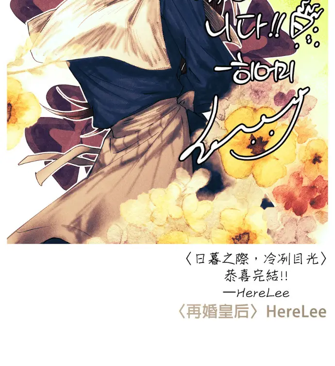 《落日夕阳，冰冷目光》后记图119