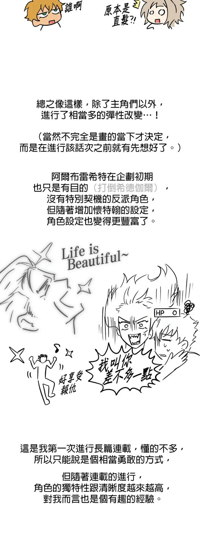 《落日夕阳，冰冷目光》后记图12