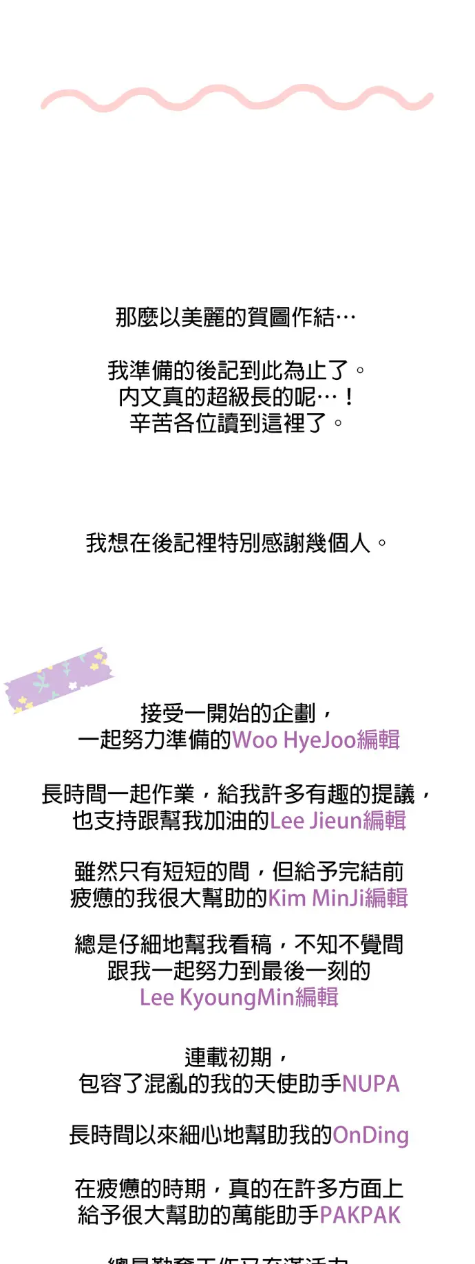 《落日夕阳，冰冷目光》后记图123