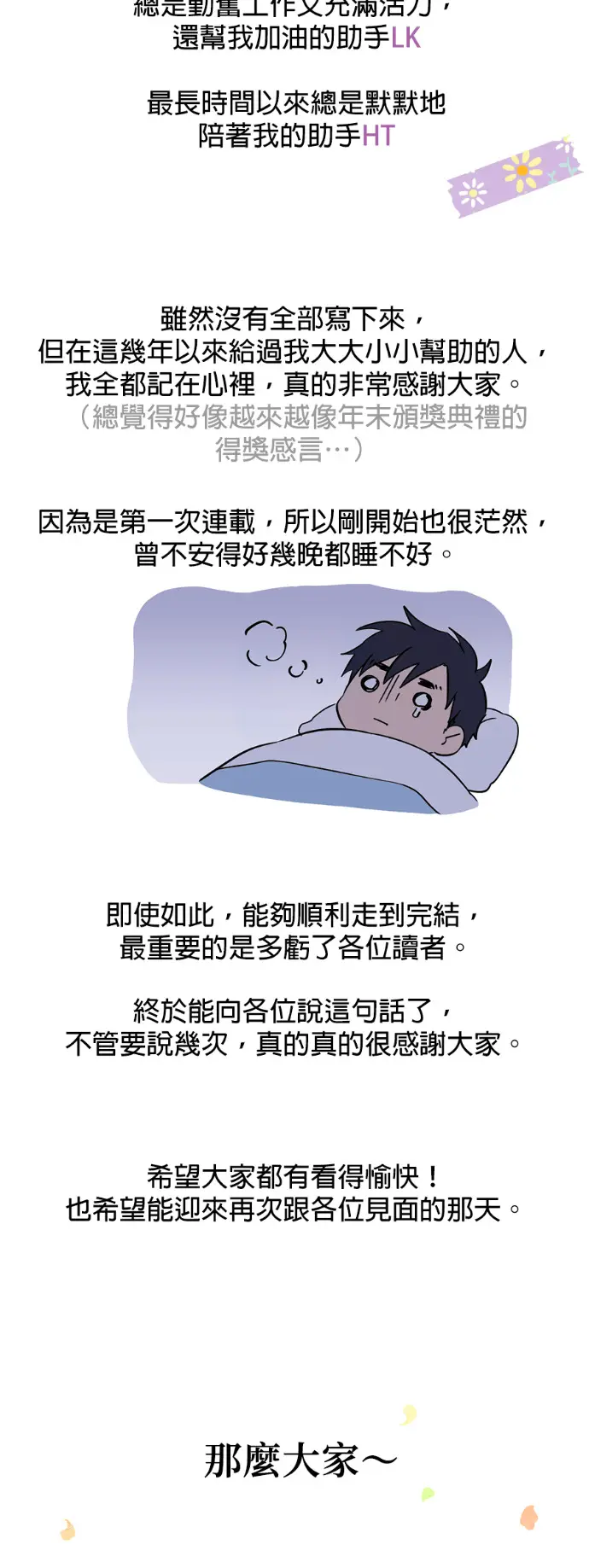 《落日夕阳，冰冷目光》后记图124