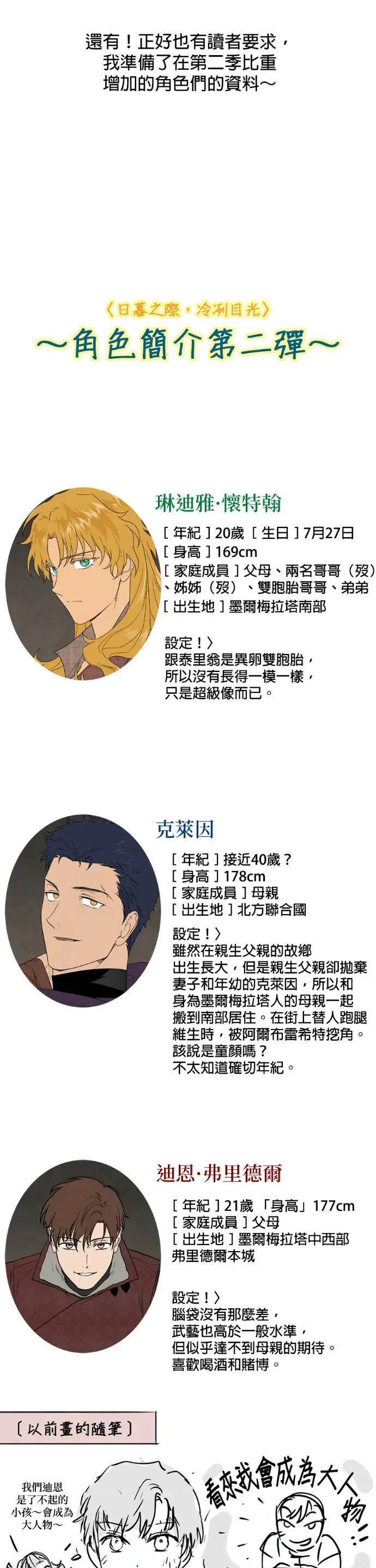 《落日夕阳，冰冷目光》后记图13