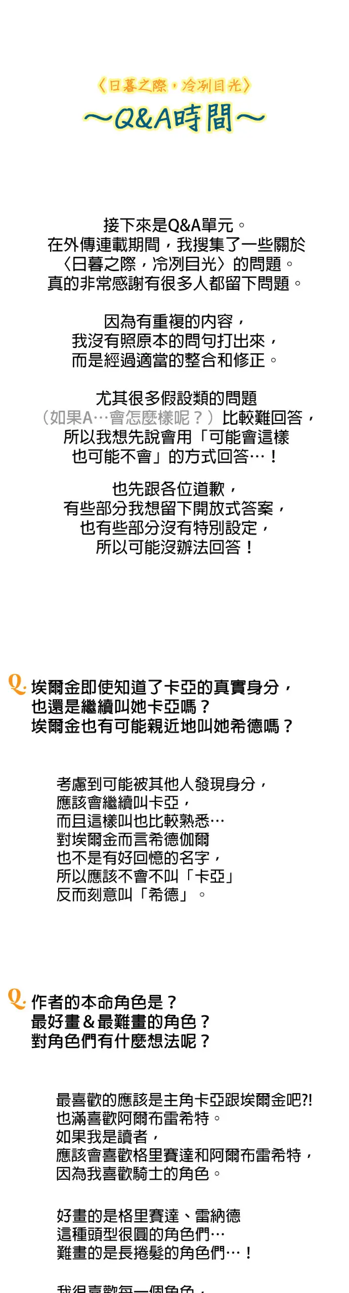 《落日夕阳，冰冷目光》后记图23
