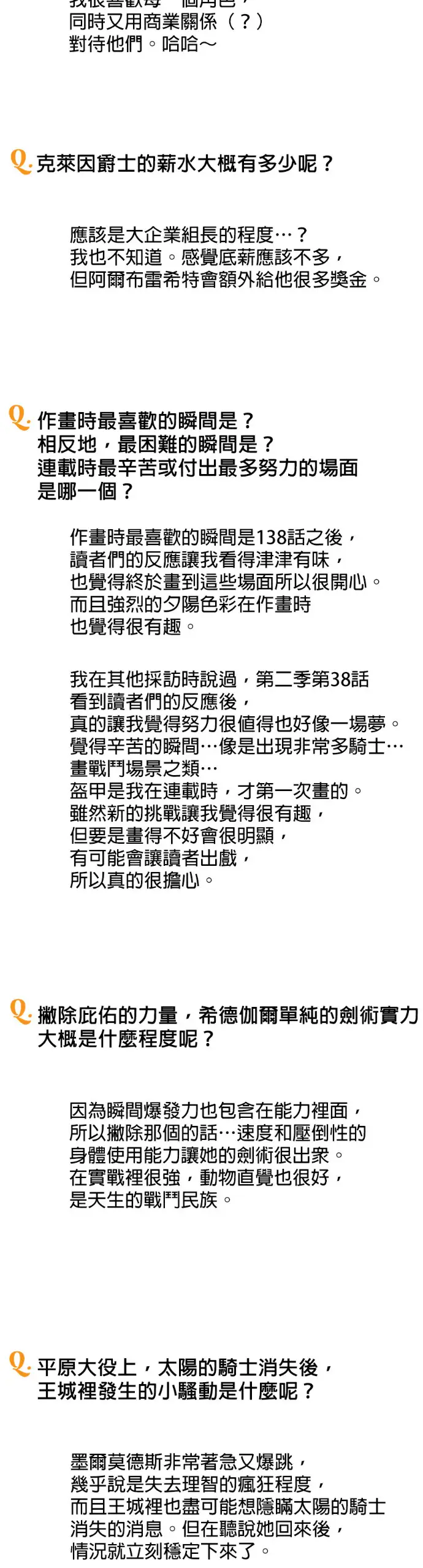 《落日夕阳，冰冷目光》后记图24