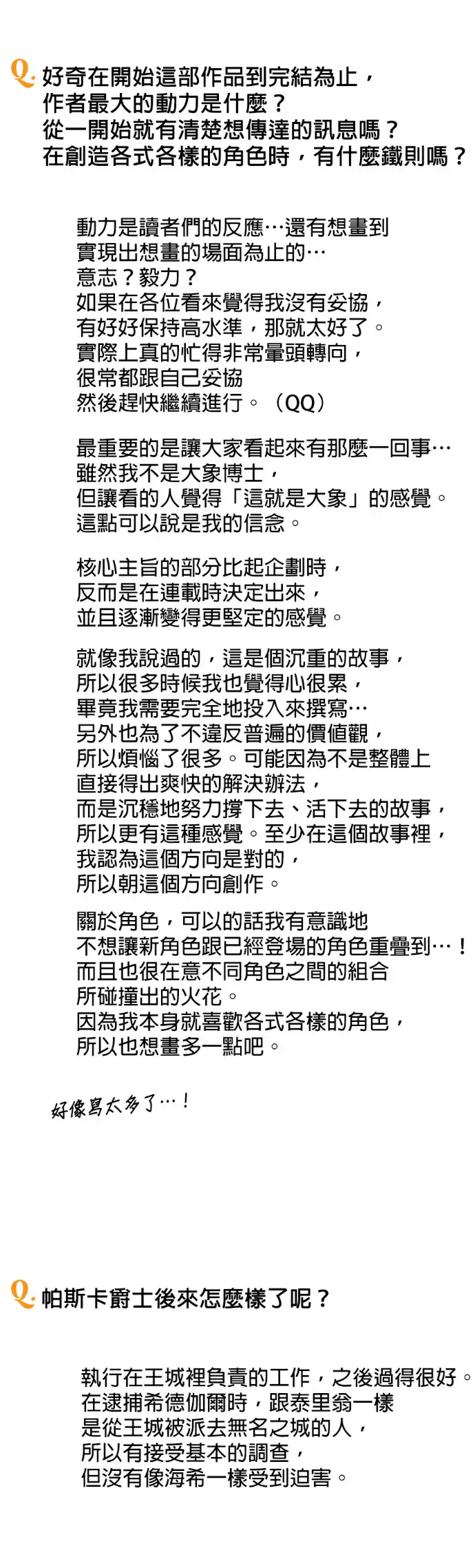 《落日夕阳，冰冷目光》后记图26