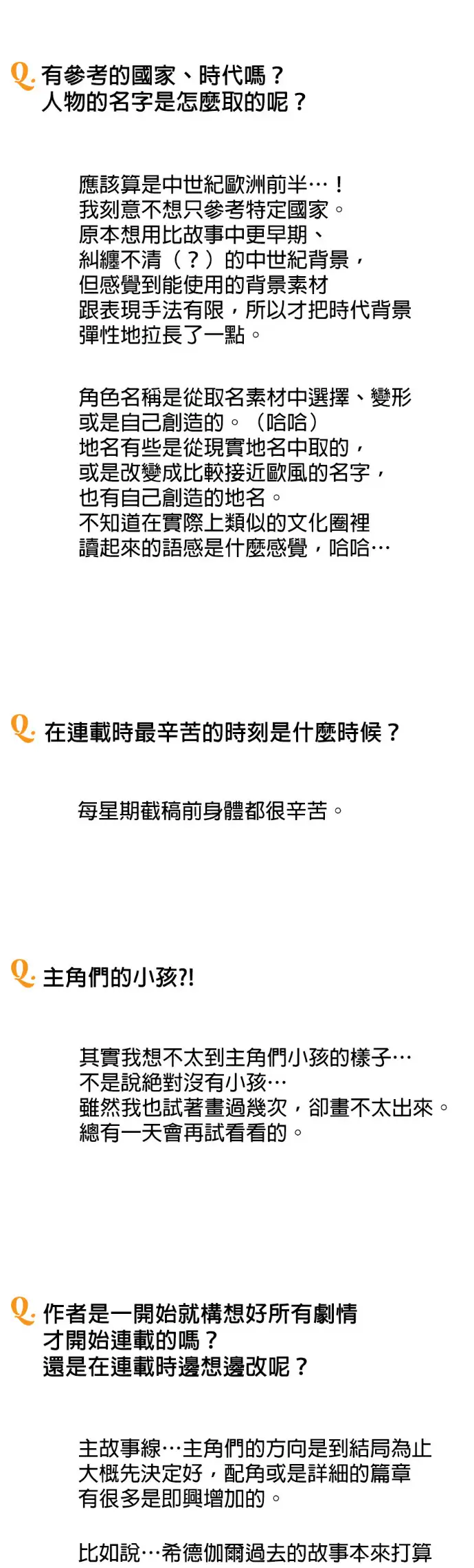 《落日夕阳，冰冷目光》后记图27