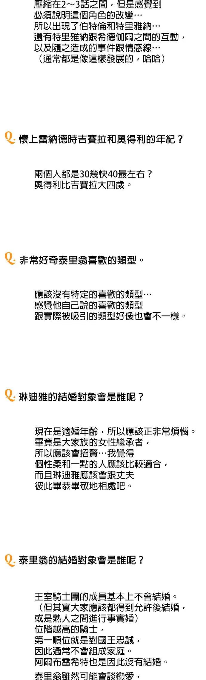 《落日夕阳，冰冷目光》后记图28