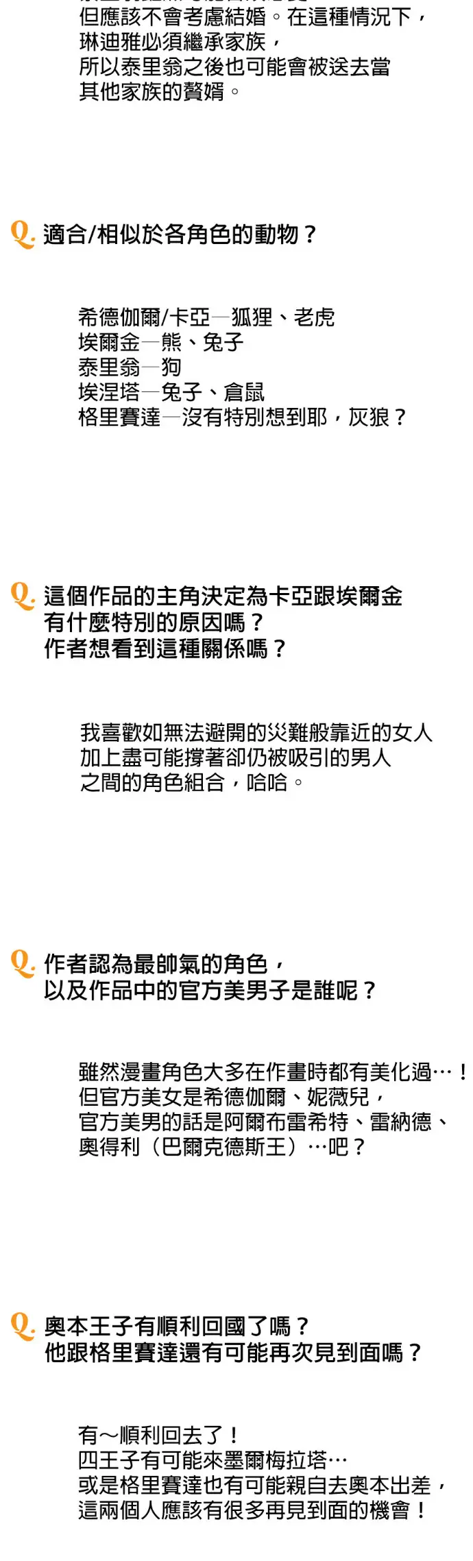 《落日夕阳，冰冷目光》后记图29