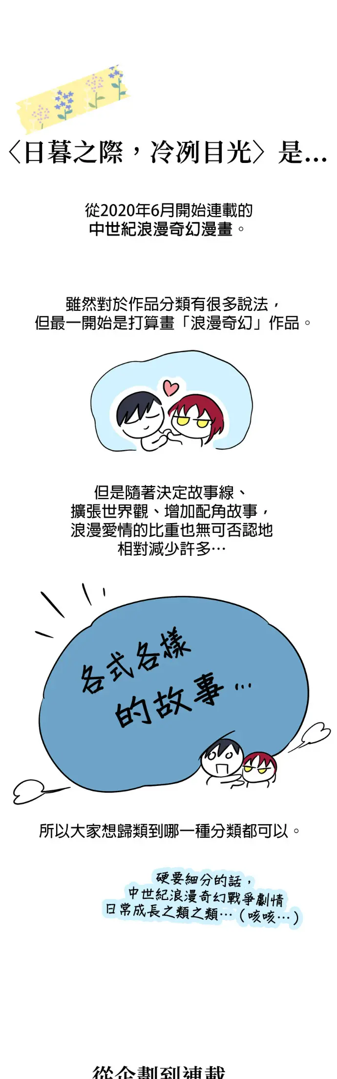 《落日夕阳，冰冷目光》后记图3