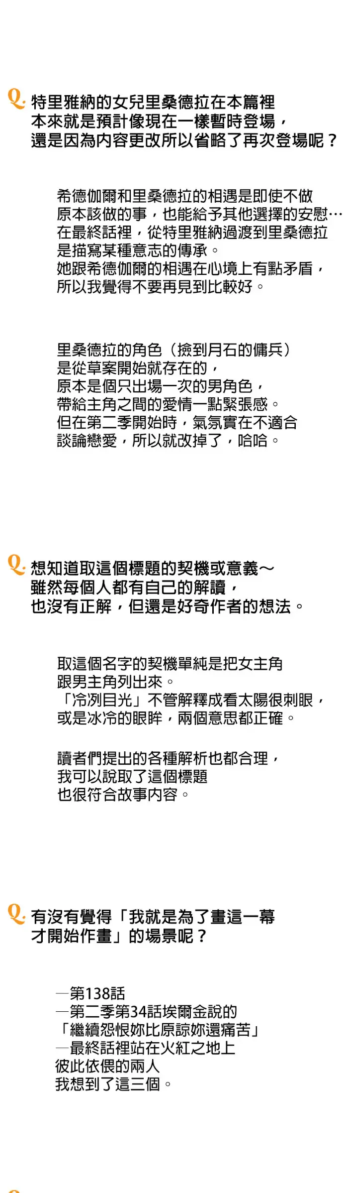 《落日夕阳，冰冷目光》后记图30