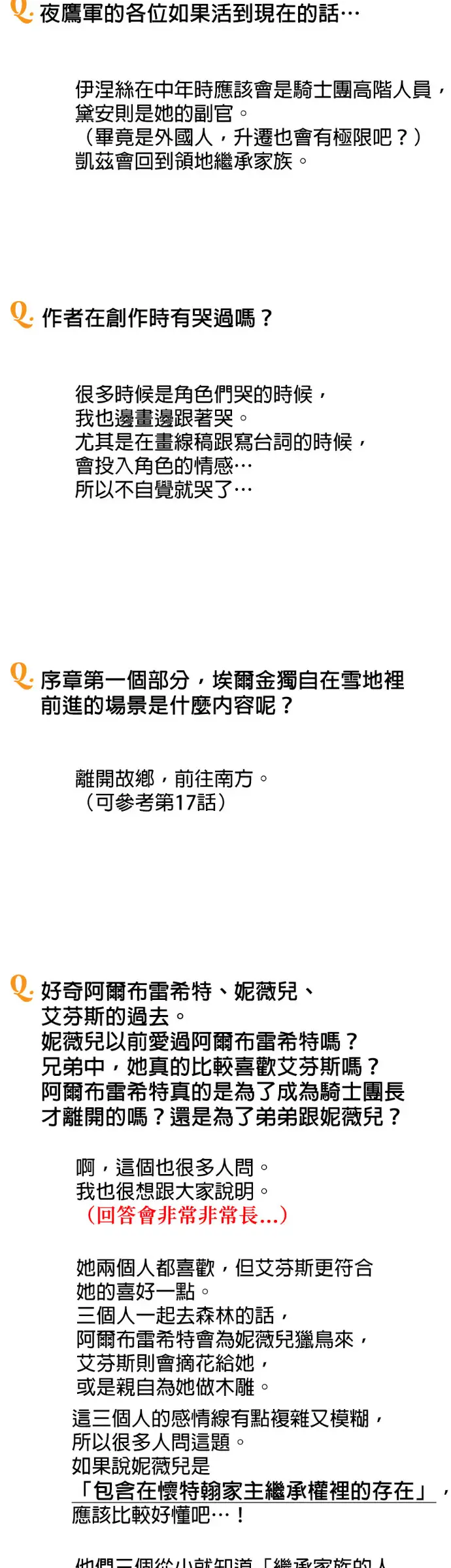 《落日夕阳，冰冷目光》后记图31