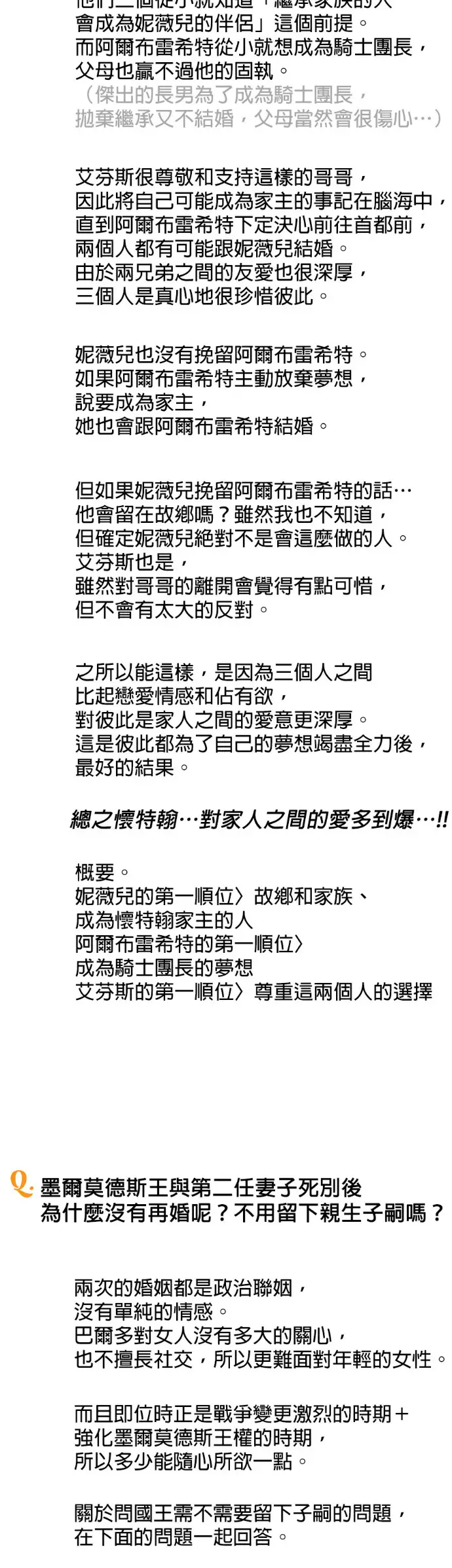 《落日夕阳，冰冷目光》后记图32