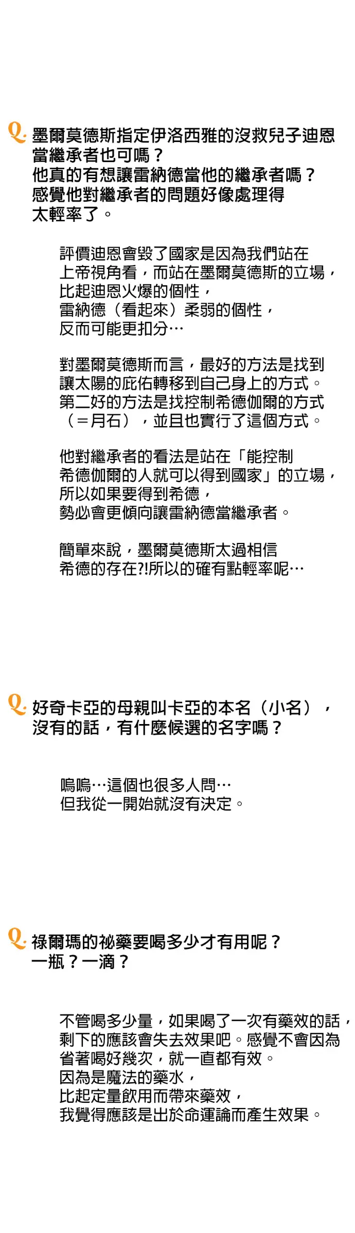 《落日夕阳，冰冷目光》后记图33