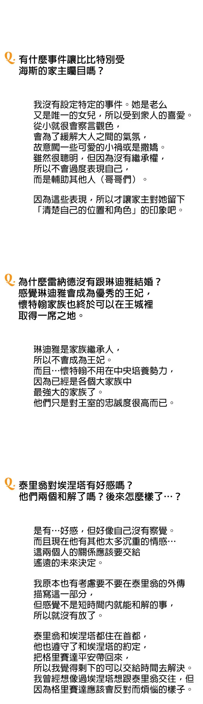《落日夕阳，冰冷目光》后记图35