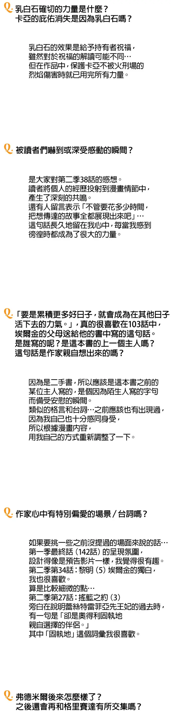 《落日夕阳，冰冷目光》后记图38