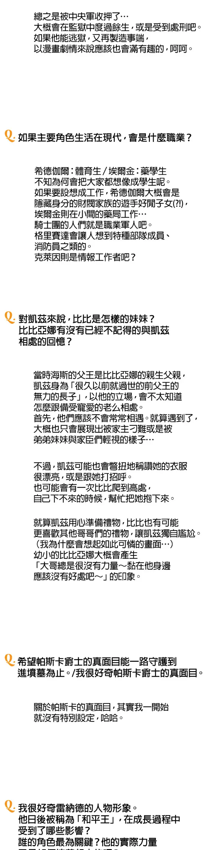 《落日夕阳，冰冷目光》后记图39