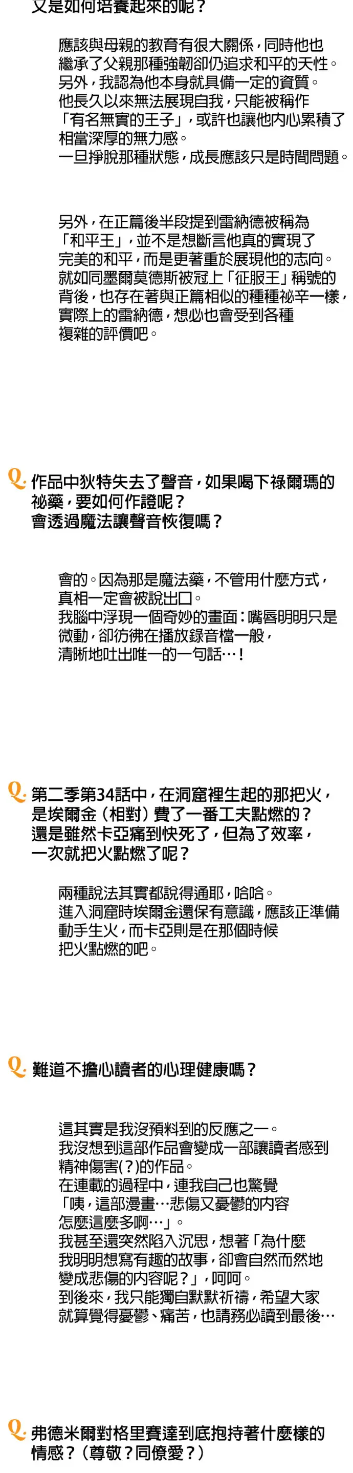 《落日夕阳，冰冷目光》后记图40