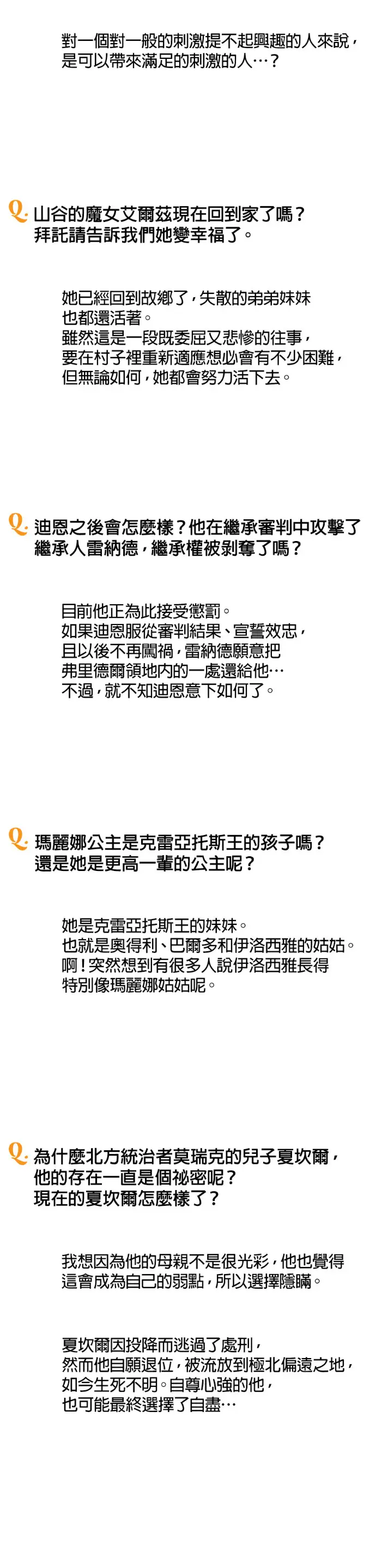 《落日夕阳，冰冷目光》后记图41