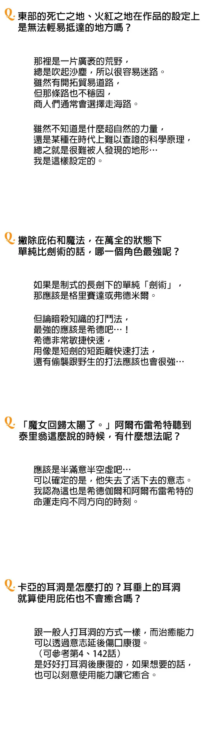 《落日夕阳，冰冷目光》后记图42