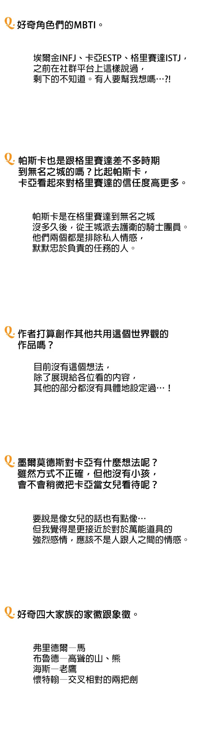 《落日夕阳，冰冷目光》后记图43