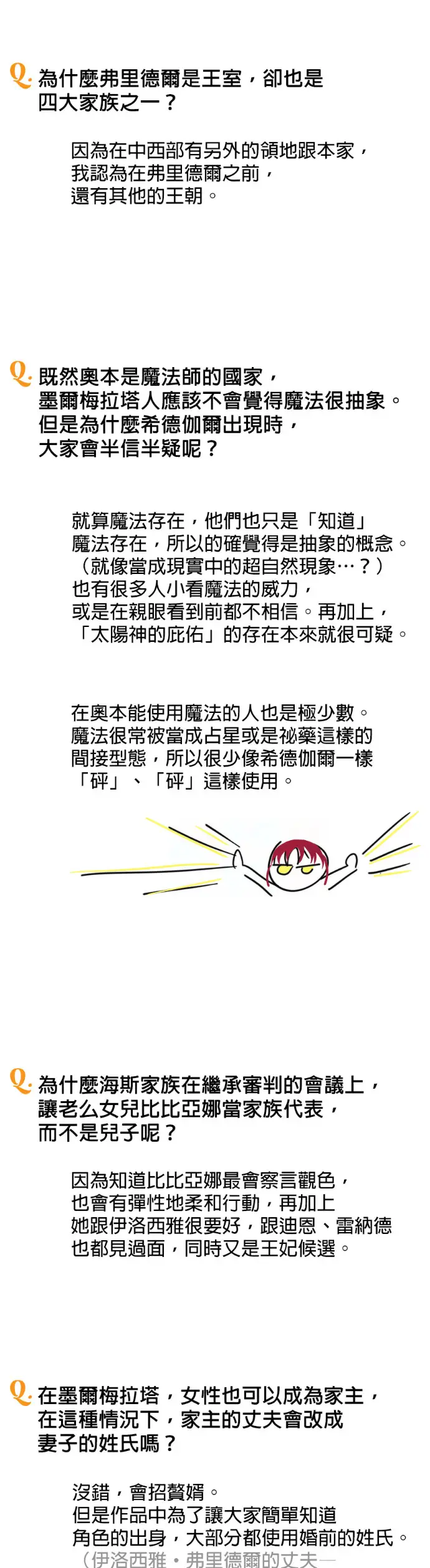 《落日夕阳，冰冷目光》后记图44