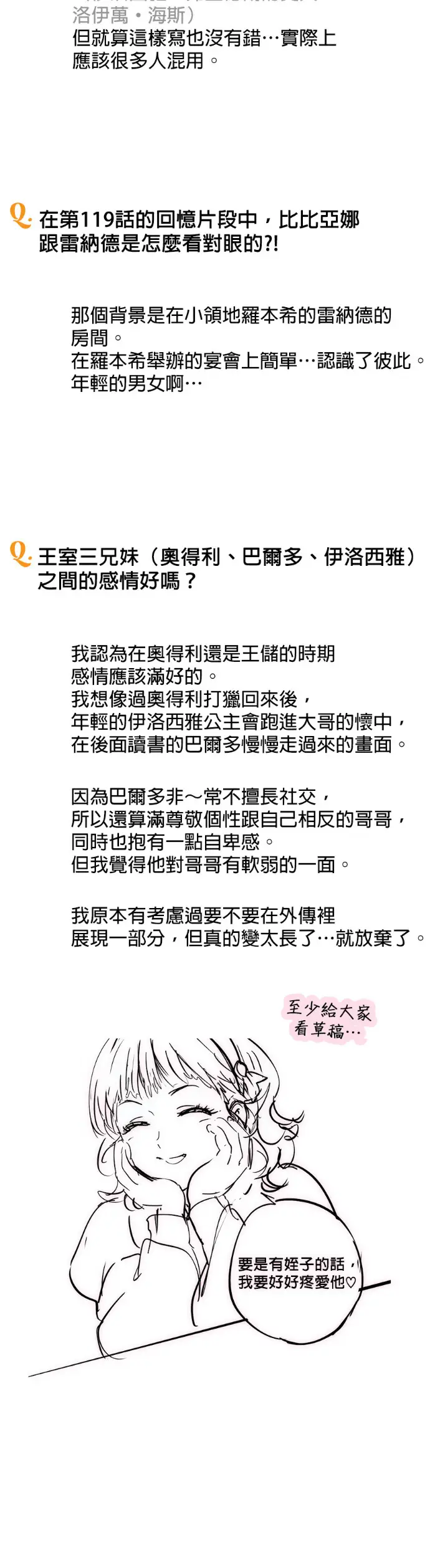 《落日夕阳，冰冷目光》后记图45