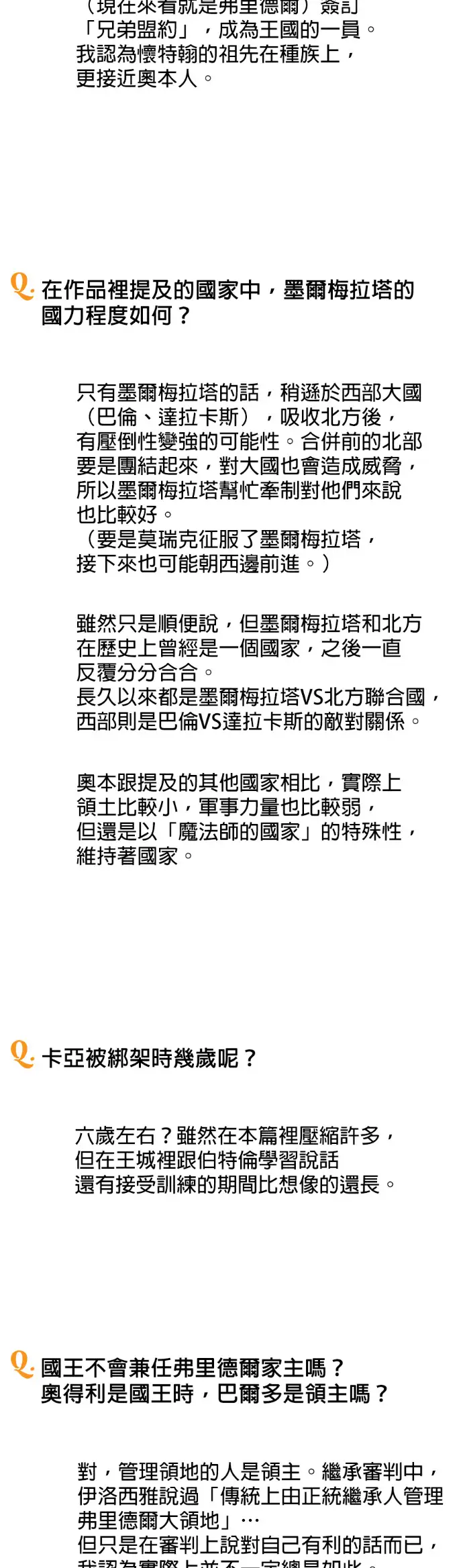 《落日夕阳，冰冷目光》后记图47