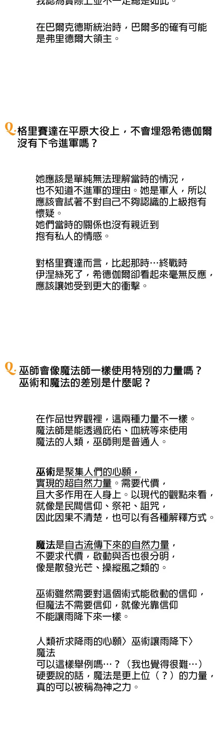 《落日夕阳，冰冷目光》后记图48