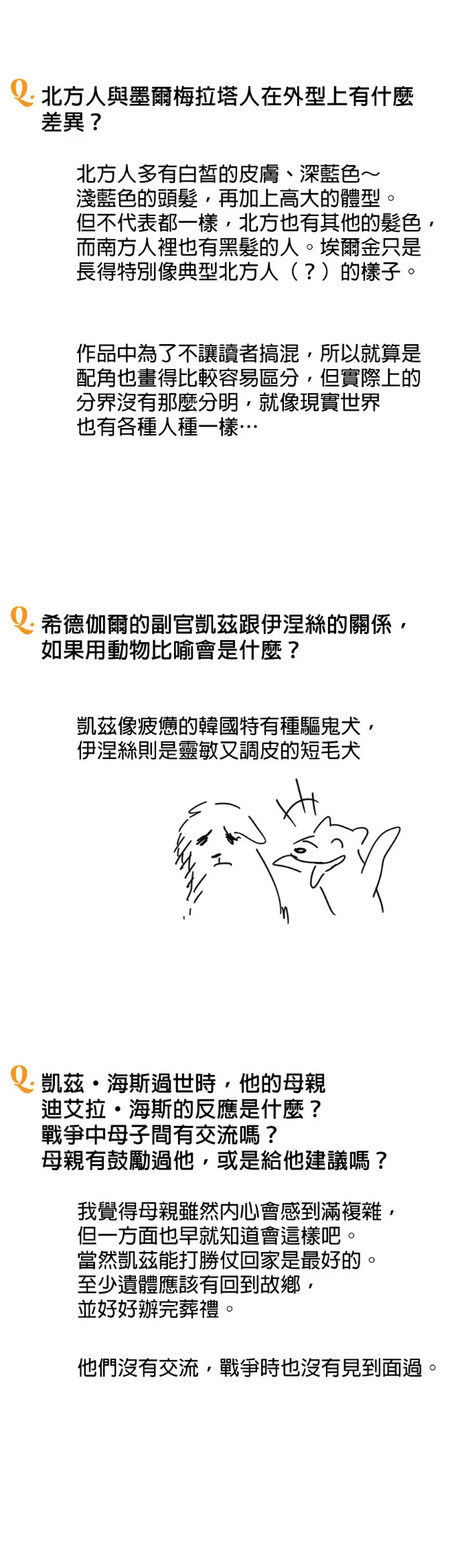 《落日夕阳，冰冷目光》后记图49