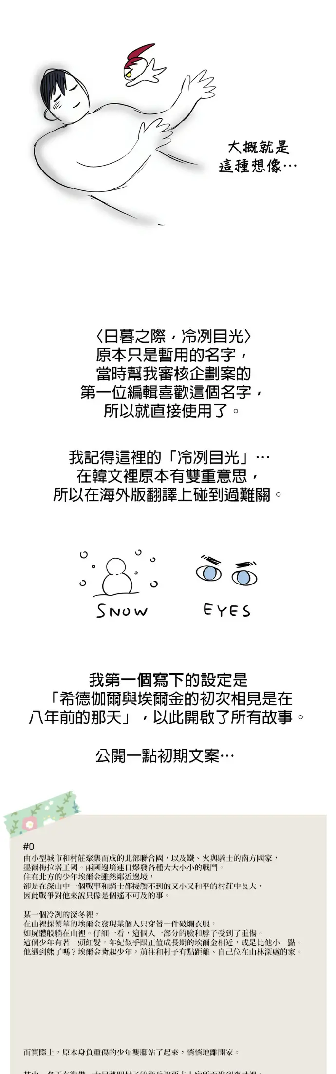 《落日夕阳，冰冷目光》后记图5