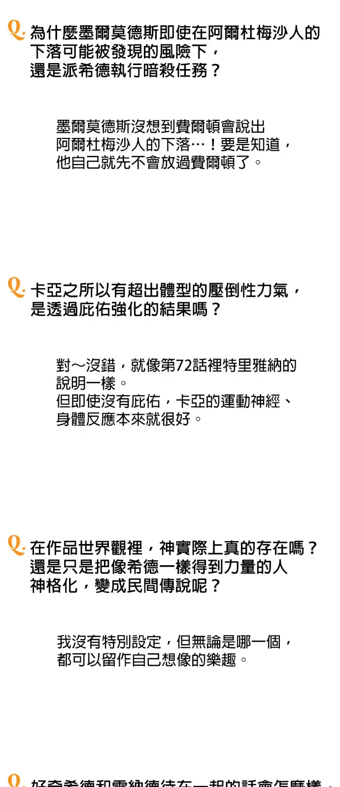 《落日夕阳，冰冷目光》后记图50