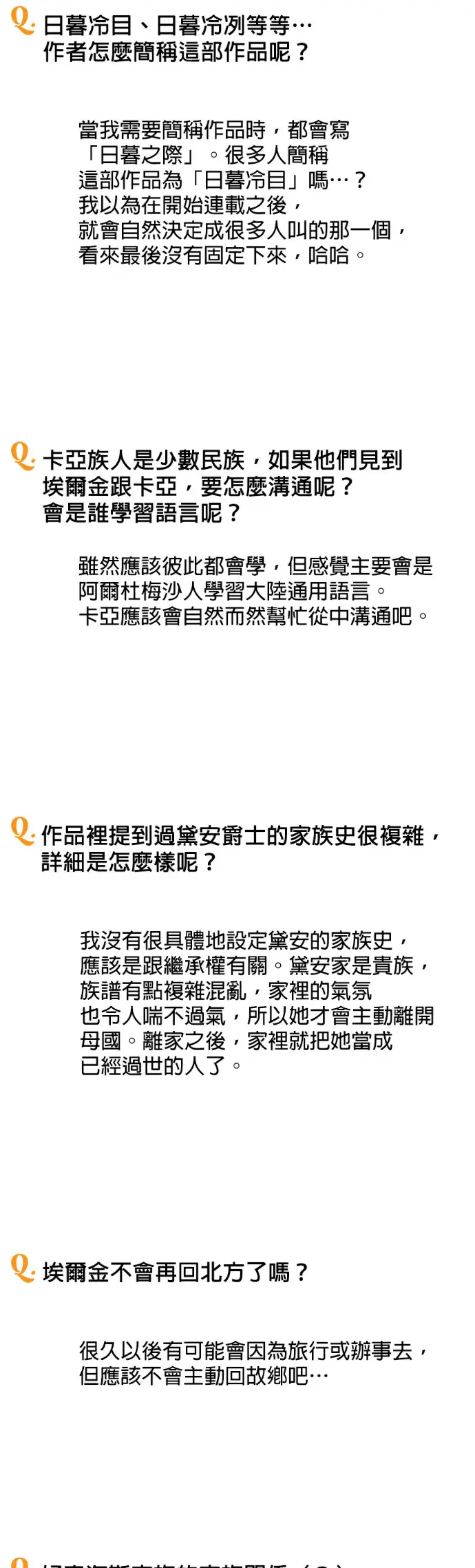 《落日夕阳，冰冷目光》后记图56