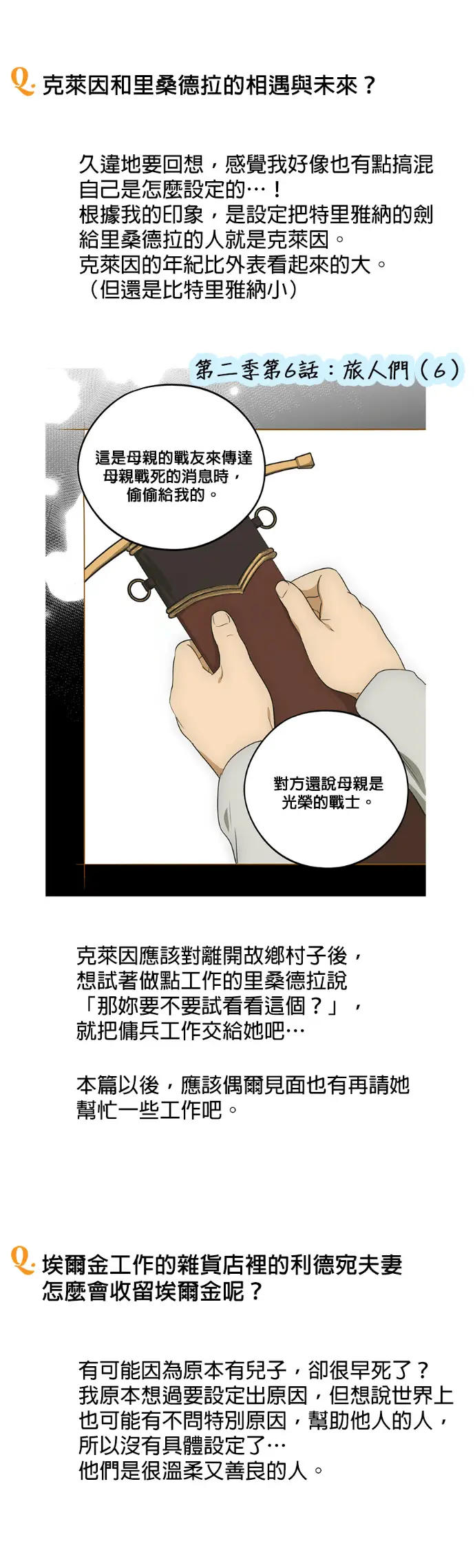 《落日夕阳，冰冷目光》后记图58