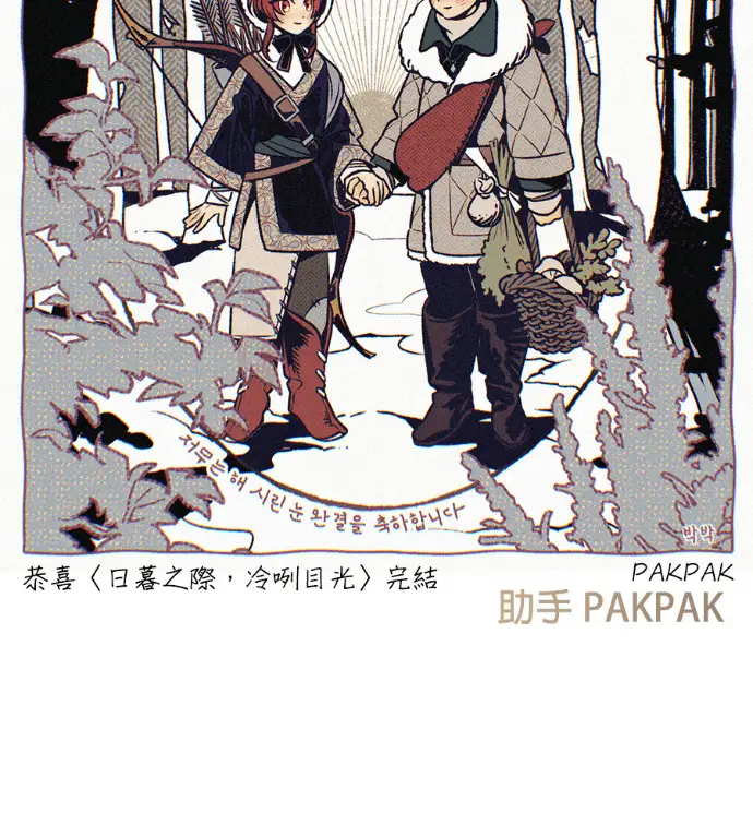 《落日夕阳，冰冷目光》后记图64