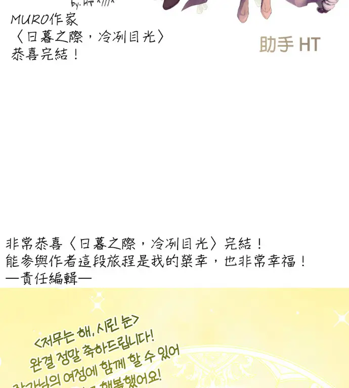 《落日夕阳，冰冷目光》后记图68