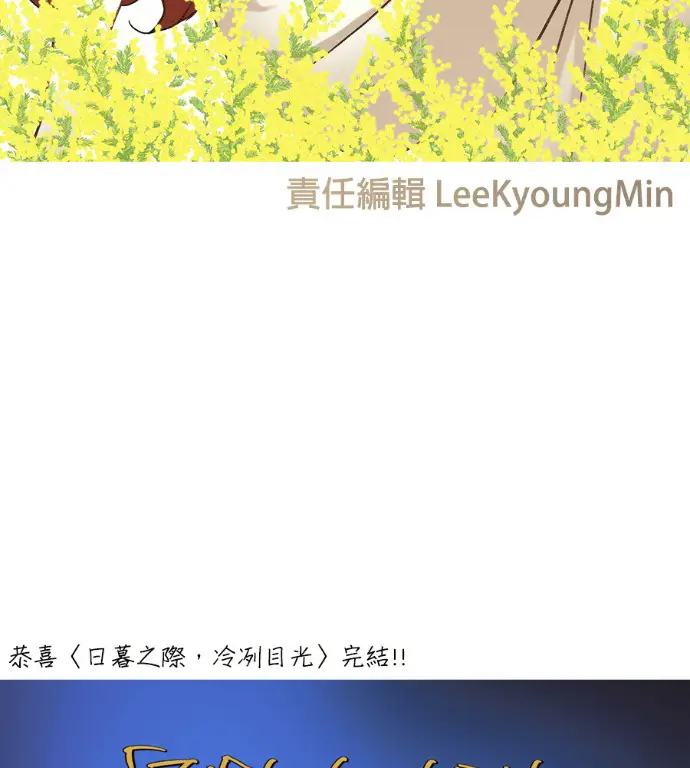 《落日夕阳，冰冷目光》后记图70