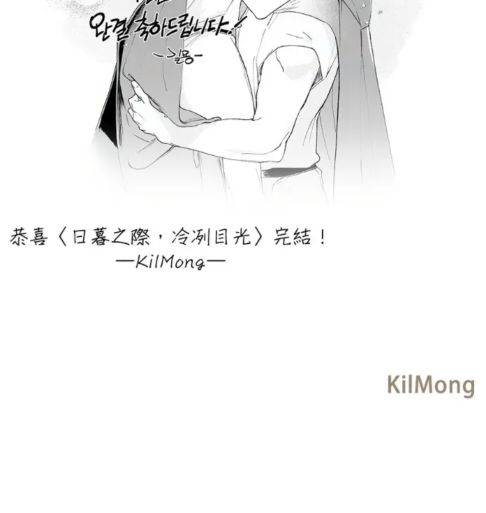 《落日夕阳，冰冷目光》后记图76