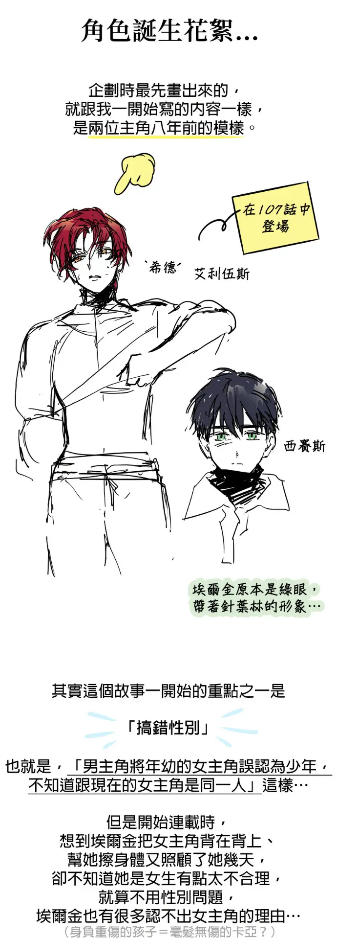 《落日夕阳，冰冷目光》后记图8