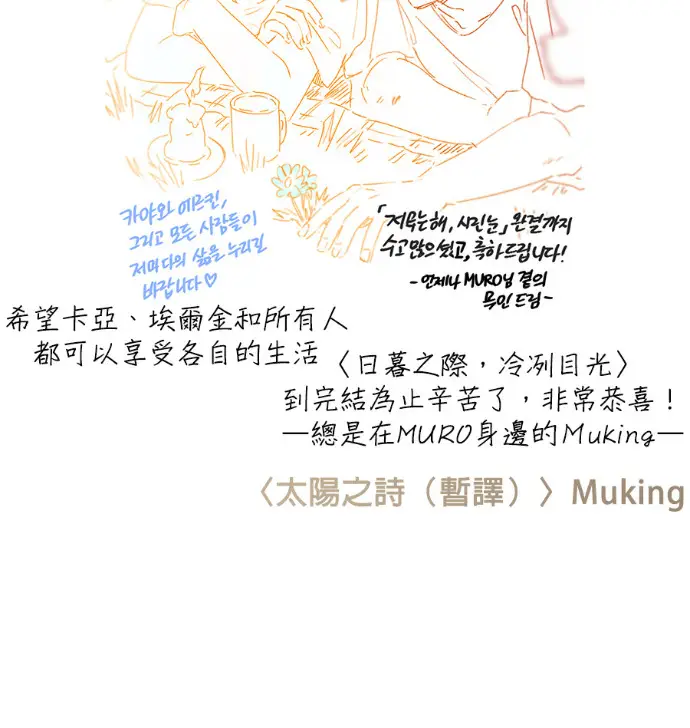 《落日夕阳，冰冷目光》后记图81