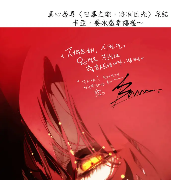 《落日夕阳，冰冷目光》后记图82