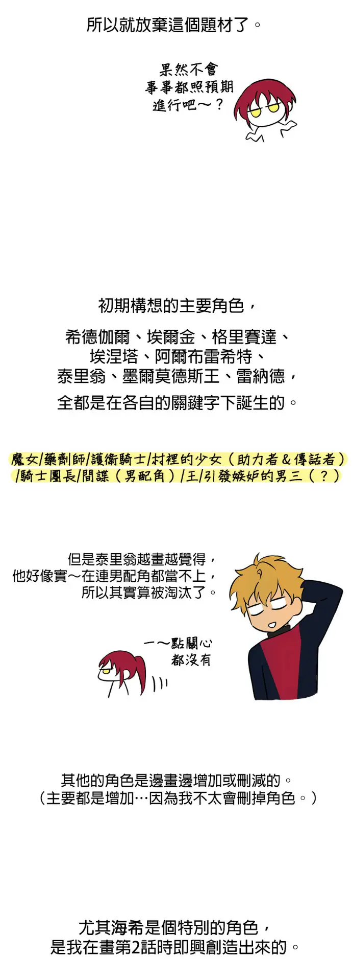 《落日夕阳，冰冷目光》后记图9