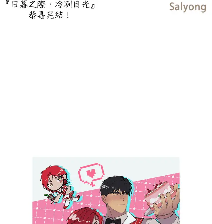 《落日夕阳，冰冷目光》后记图90