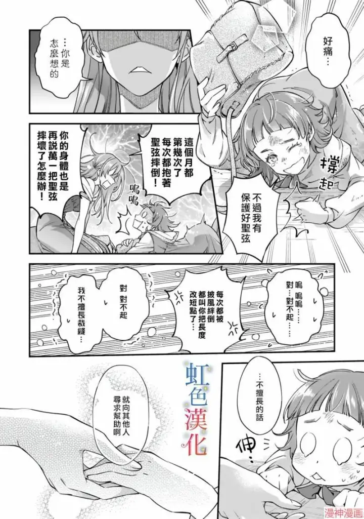 《落魄才女的幸福~》第01话图12