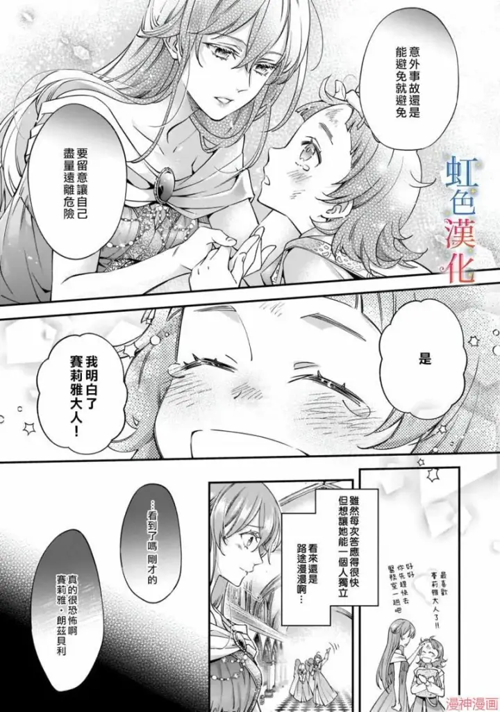 《落魄才女的幸福~》第01话图13