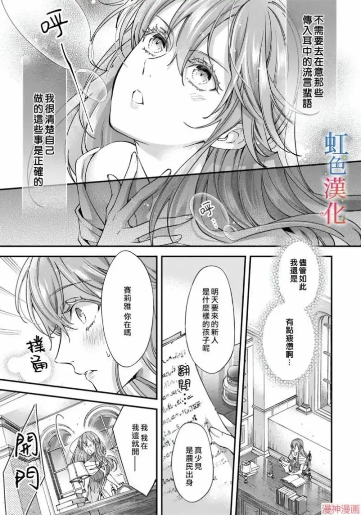 《落魄才女的幸福~》第01话图15