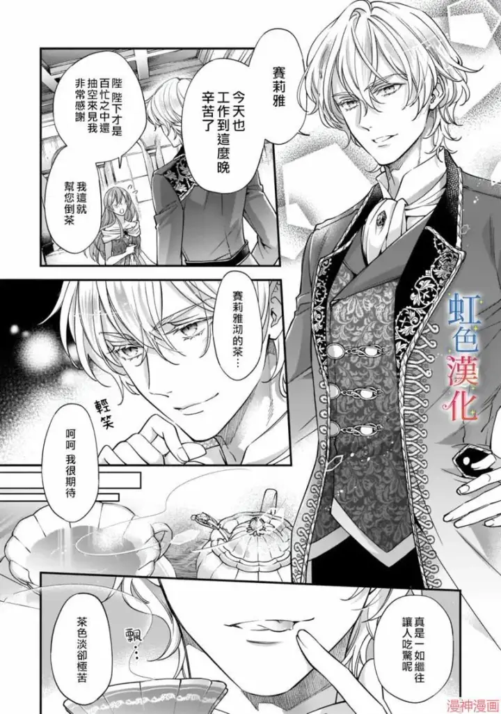 《落魄才女的幸福~》第01话图16