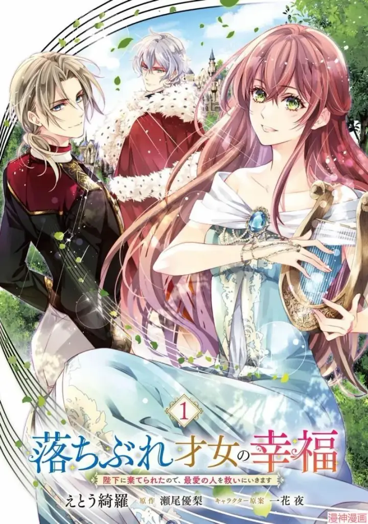 《落魄才女的幸福~》第01话图2