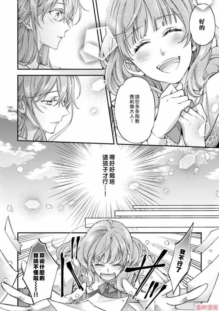 《落魄才女的幸福~》第01话图22